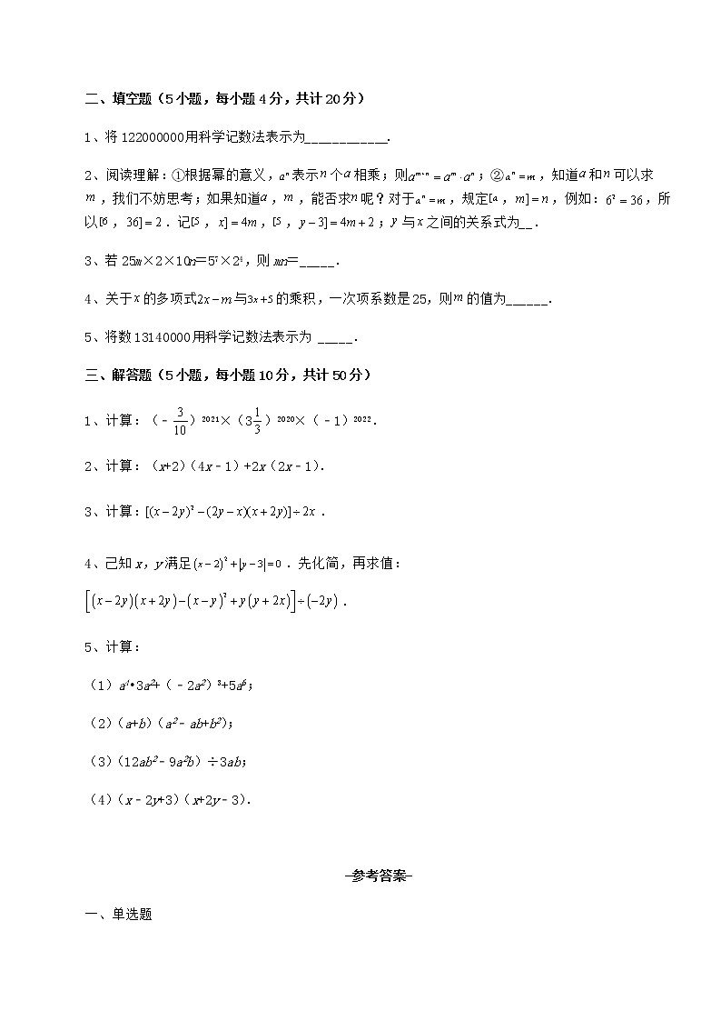 精品试题冀教版七年级数学下册第八章整式的乘法同步测评试卷（含答案详解）第3页