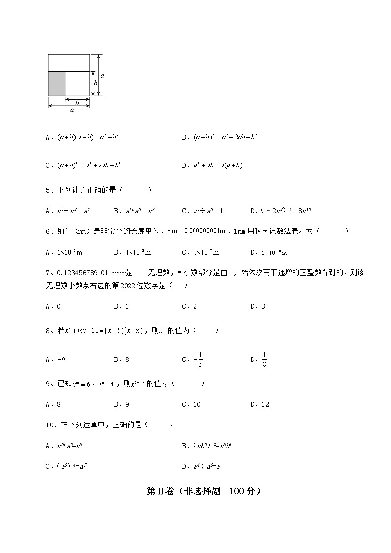 精品试题冀教版七年级数学下册第八章整式的乘法必考点解析试卷（精选含详解）02
