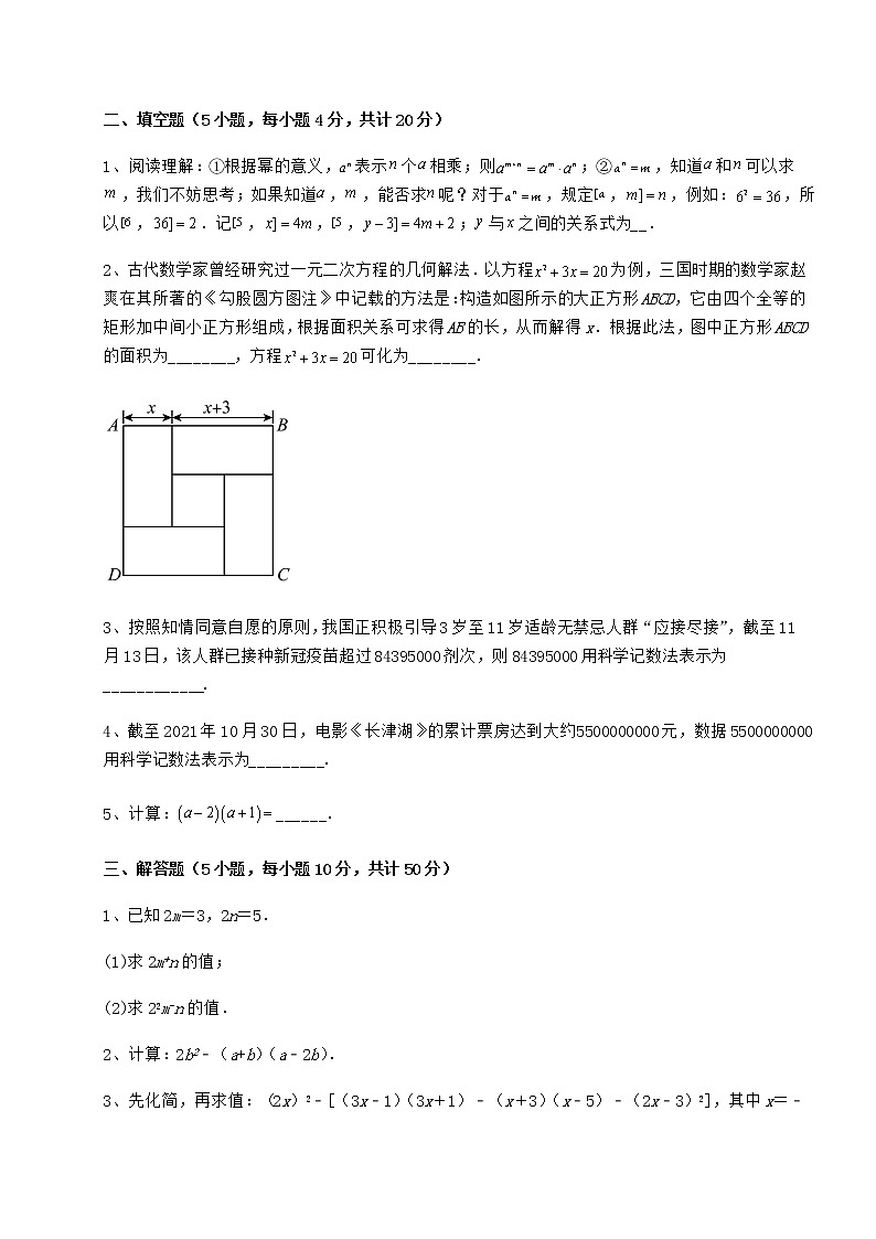 精品试题冀教版七年级数学下册第八章整式的乘法必考点解析试卷（精选含详解）03