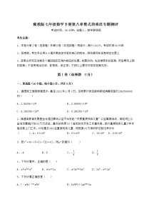 冀教版七年级下册第八章   整式乘法综合与测试同步达标检测题