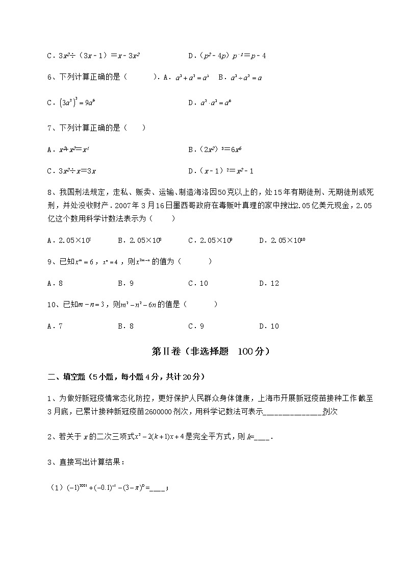 精品试卷冀教版七年级数学下册第八章整式的乘法专题测评试卷（无超纲带解析）第2页