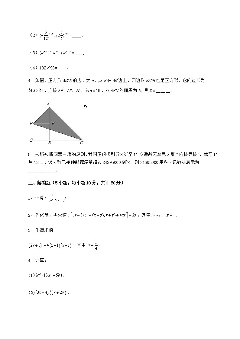 精品试卷冀教版七年级数学下册第八章整式的乘法专题测评试卷（无超纲带解析）第3页