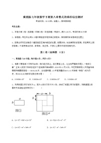 初中数学冀教版七年级下册第八章   整式乘法综合与测试课后练习题