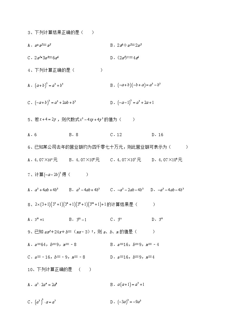 2022年最新强化训练冀教版七年级数学下册第八章整式的乘法综合测评试题（含答案解析）第2页