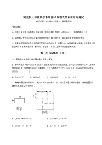 冀教版七年级下册第八章   整式乘法综合与测试课时练习