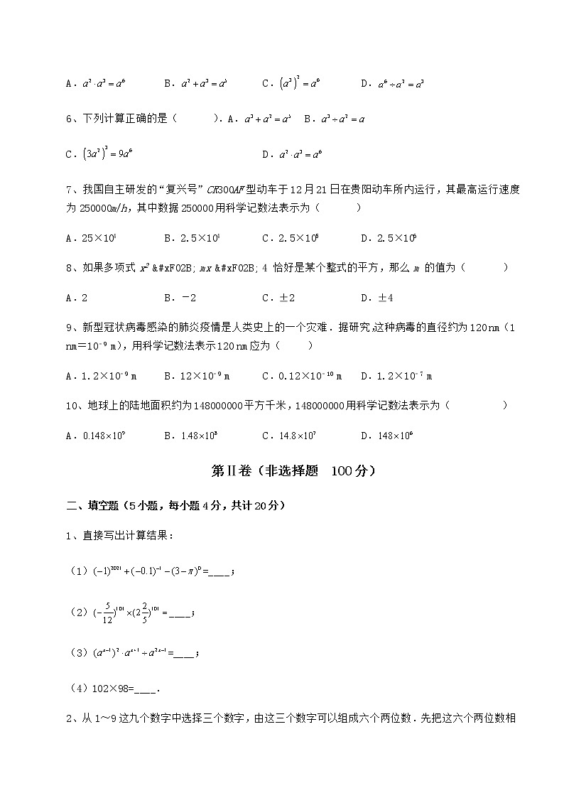 精品试题冀教版七年级数学下册第八章整式的乘法同步训练试题（精选）第2页