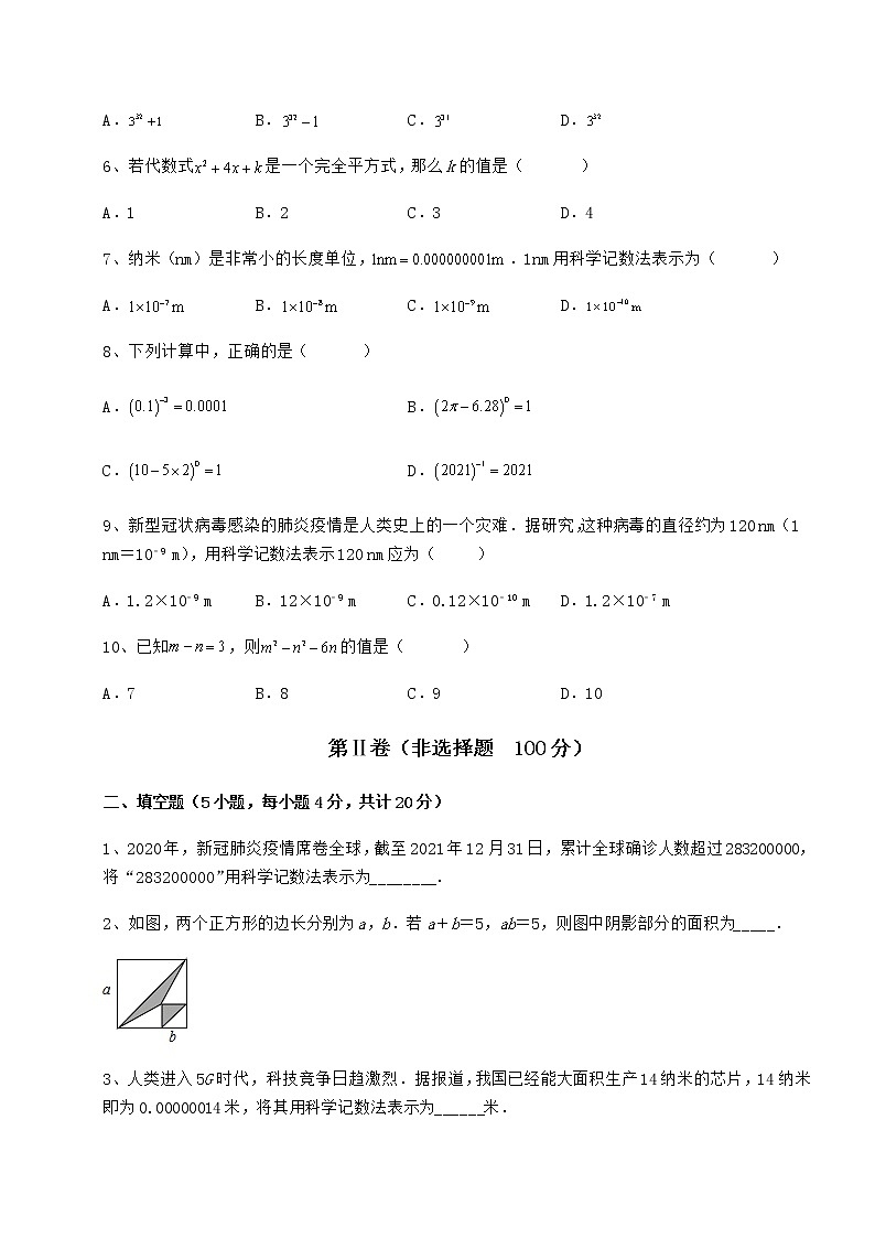 2022年最新强化训练冀教版七年级数学下册第八章整式的乘法章节练习练习题（精选含解析）第2页