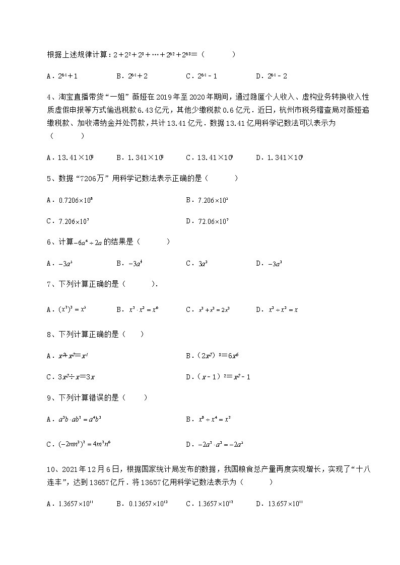 精品试卷冀教版七年级数学下册第八章整式的乘法定向测评练习题（无超纲）第2页