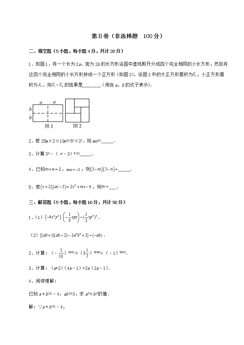 精品试卷冀教版七年级数学下册第八章整式的乘法定向测评练习题（无超纲）第3页