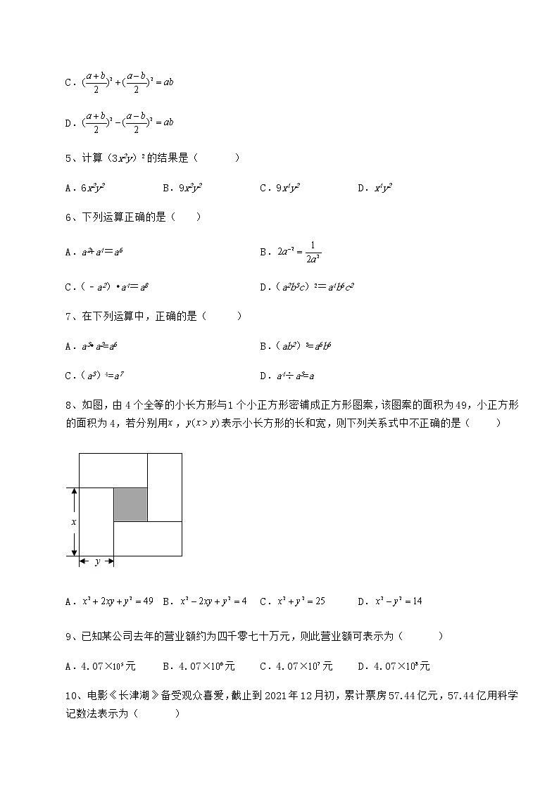 2022年最新强化训练冀教版七年级数学下册第八章整式的乘法综合测评试题（含解析）第2页
