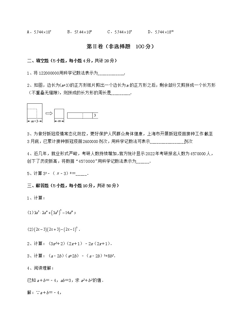 2022年最新强化训练冀教版七年级数学下册第八章整式的乘法综合测评试题（含解析）第3页
