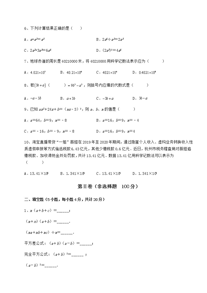 2022年最新强化训练冀教版七年级数学下册第八章整式的乘法章节测试试卷（精选）第2页