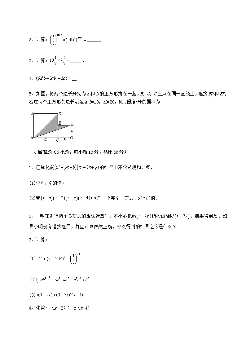 2022年最新强化训练冀教版七年级数学下册第八章整式的乘法章节测试试卷（精选）第3页