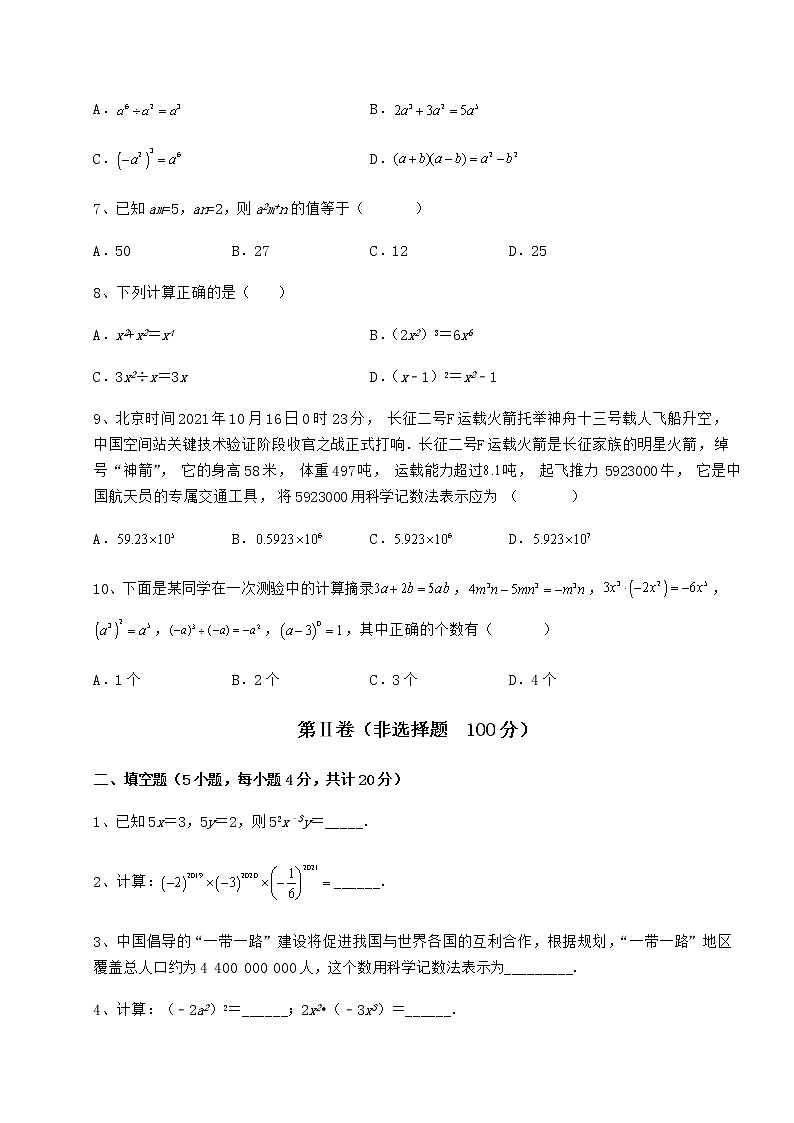 精品试卷冀教版七年级数学下册第八章整式的乘法同步练习试题（含详细解析）第2页