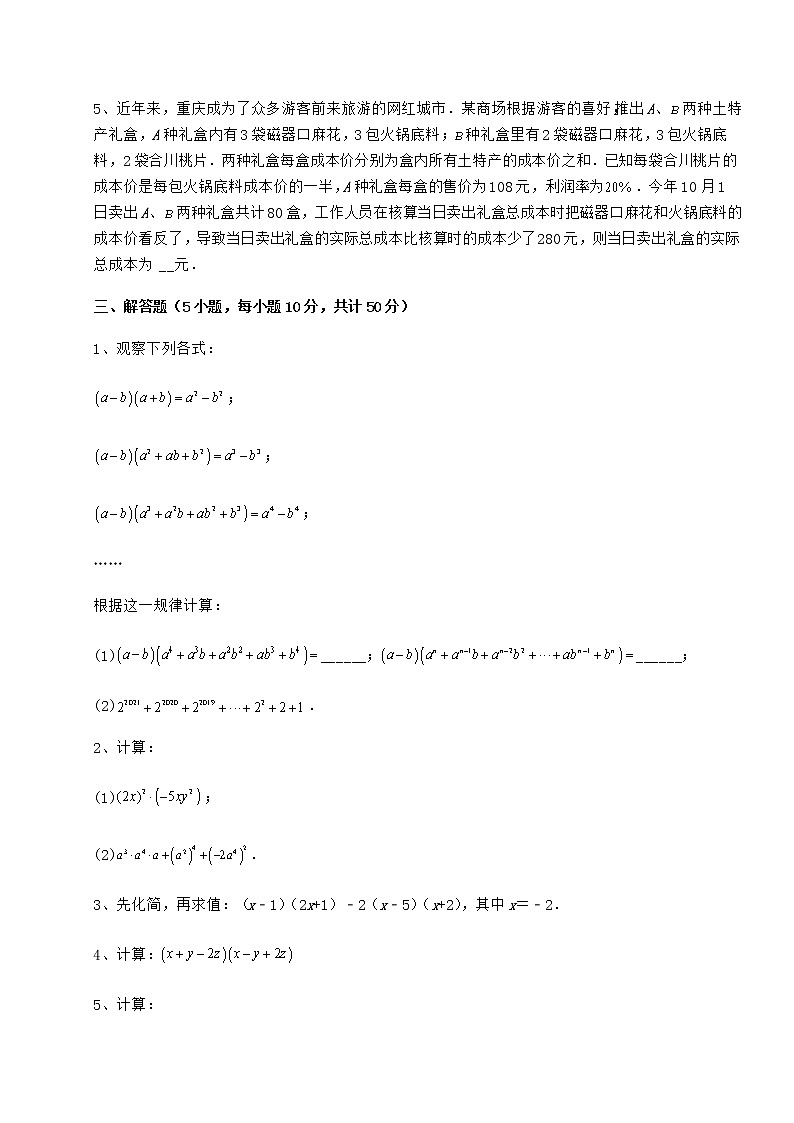 精品试卷冀教版七年级数学下册第八章整式的乘法同步练习试题（含详细解析）第3页