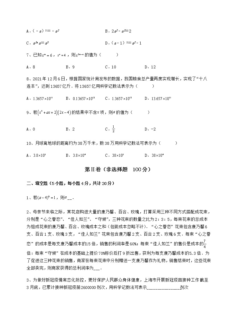 精品试题冀教版七年级数学下册第八章整式的乘法同步练习试卷（无超纲）第2页