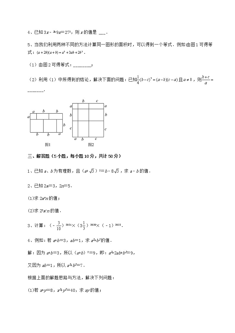 精品试题冀教版七年级数学下册第八章整式的乘法同步练习试卷（无超纲）第3页