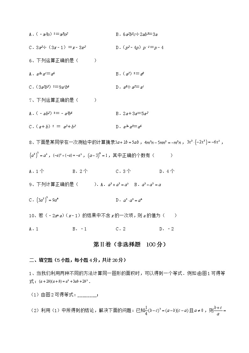 精品试卷冀教版七年级数学下册第八章整式的乘法同步测评试题（无超纲）第2页