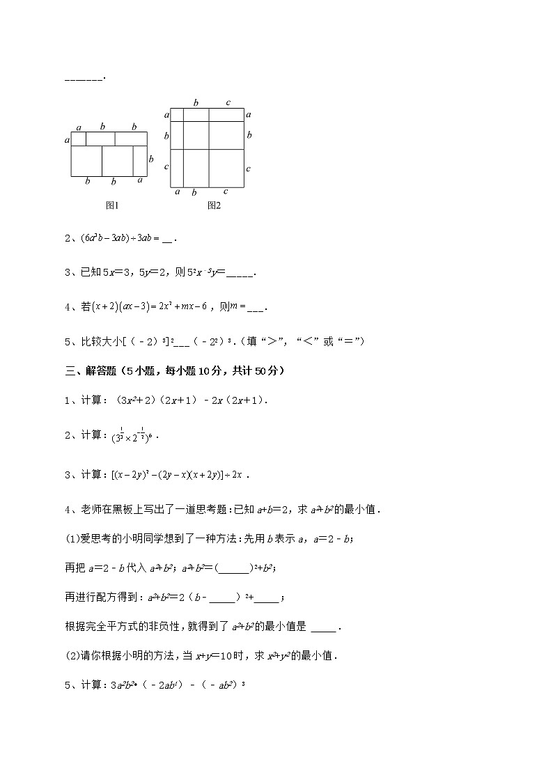 精品试卷冀教版七年级数学下册第八章整式的乘法同步测评试题（无超纲）第3页