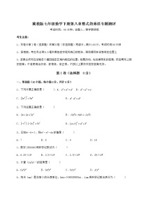 冀教版七年级下册第八章   整式乘法综合与测试课时训练