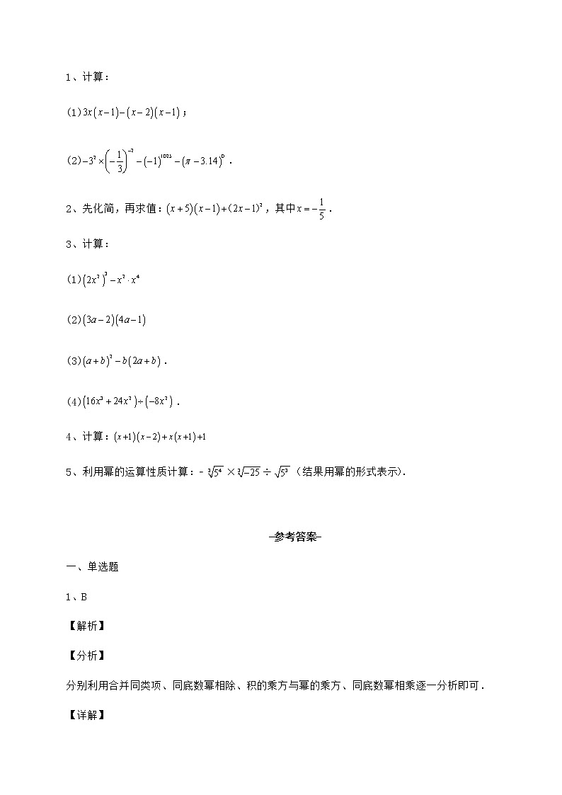 精品试卷冀教版七年级数学下册第八章整式的乘法专题测评练习题（无超纲）第3页