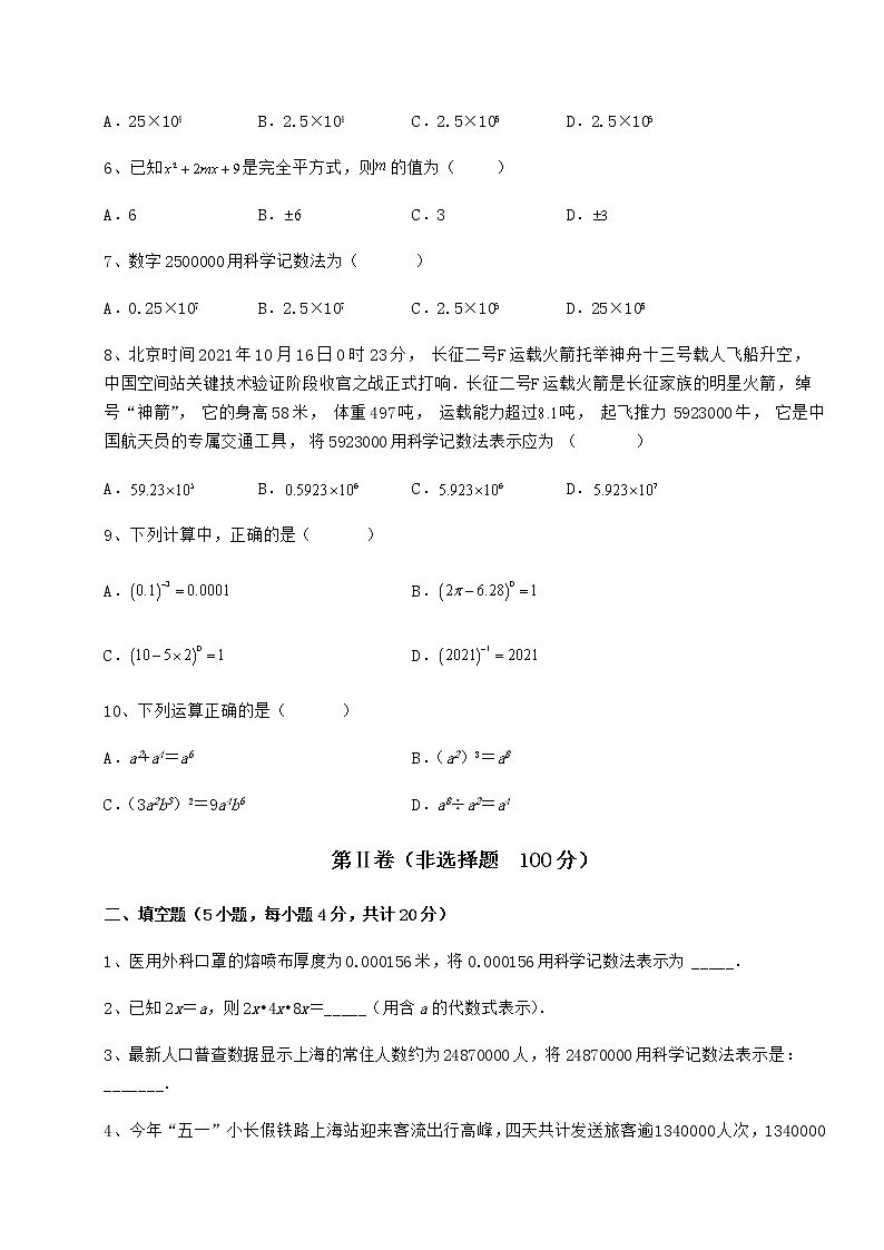 2022年最新强化训练冀教版七年级数学下册第八章整式的乘法课时练习试卷（精选含详解）02