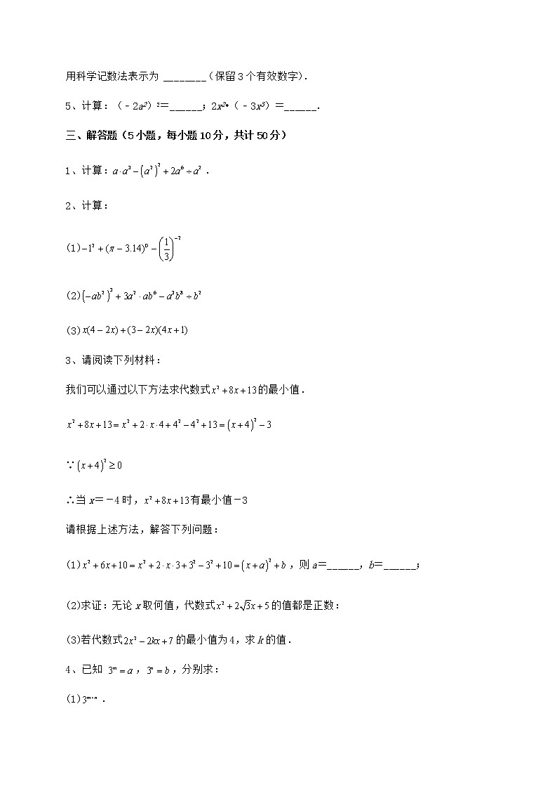 2022年最新强化训练冀教版七年级数学下册第八章整式的乘法课时练习试卷（精选含详解）03
