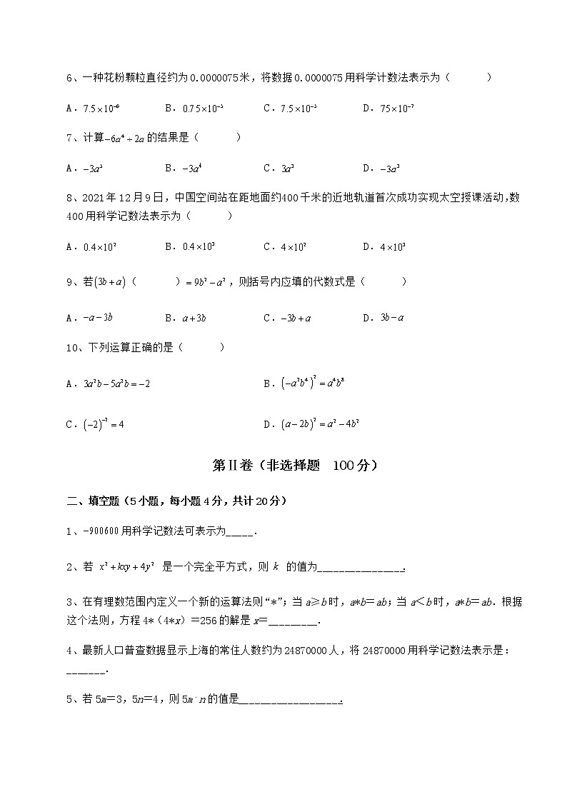 精品试卷冀教版七年级数学下册第八章整式的乘法综合测评试题（无超纲）第2页