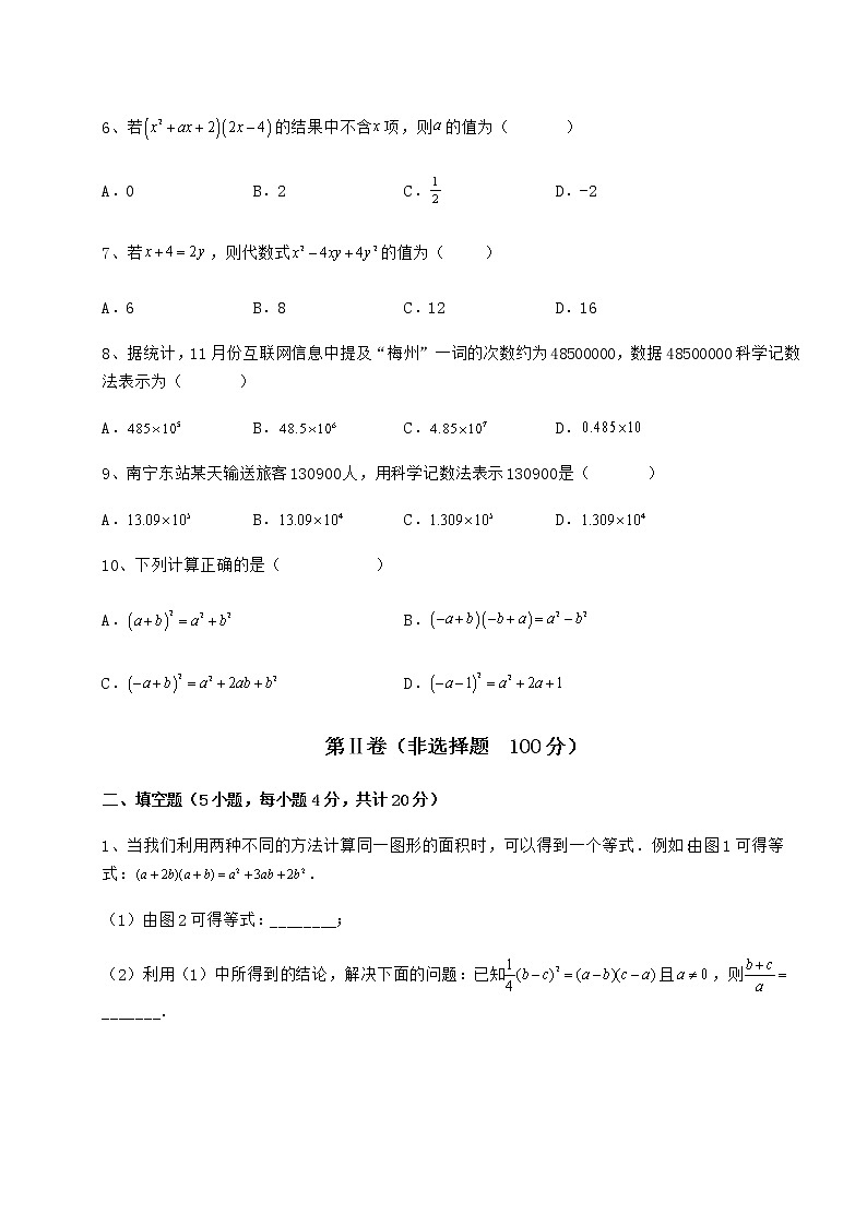 精品试题冀教版七年级数学下册第八章整式的乘法章节训练试题（含解析）02
