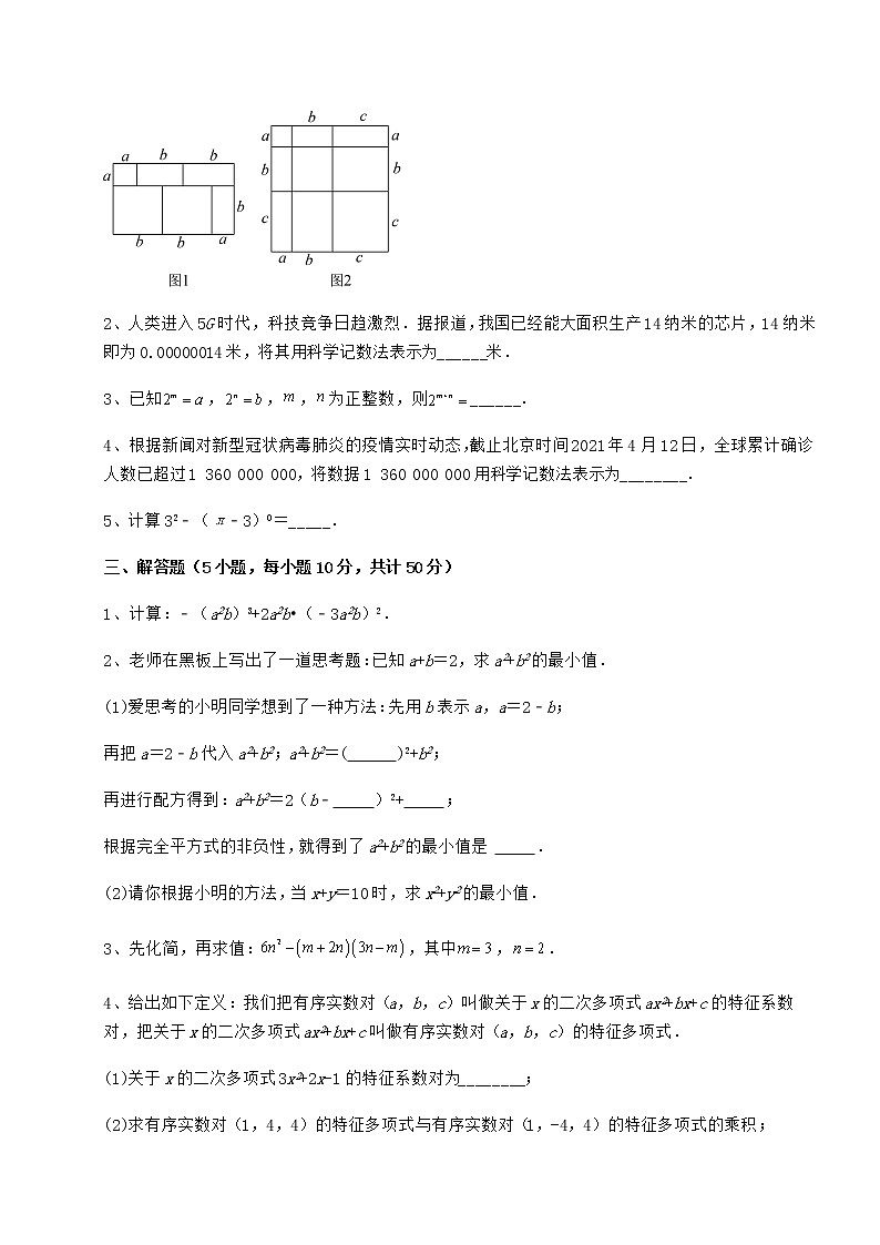 精品试题冀教版七年级数学下册第八章整式的乘法章节训练试题（含解析）03