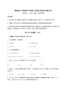 冀教版七年级下册第八章   整式乘法综合与测试课时训练