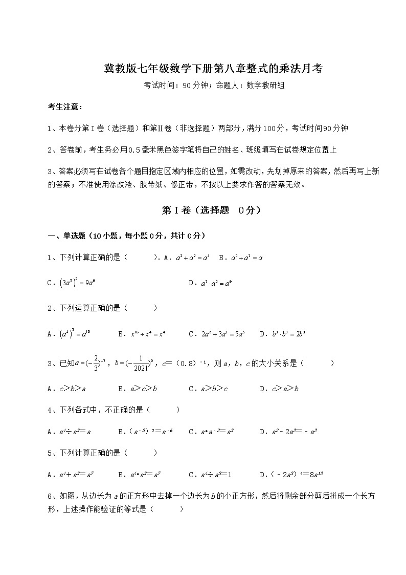 精品试题冀教版七年级数学下册第八章整式的乘法月考试题（含详细解析）第1页