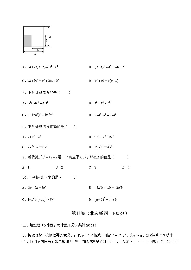 精品试题冀教版七年级数学下册第八章整式的乘法月考试题（含详细解析）第2页