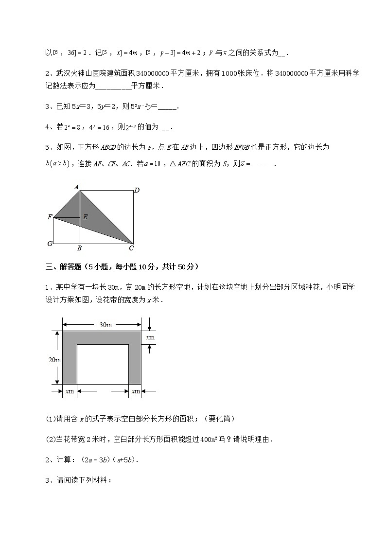 精品试题冀教版七年级数学下册第八章整式的乘法月考试题（含详细解析）第3页