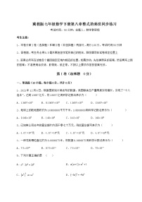 冀教版七年级下册第八章   整式乘法综合与测试同步测试题