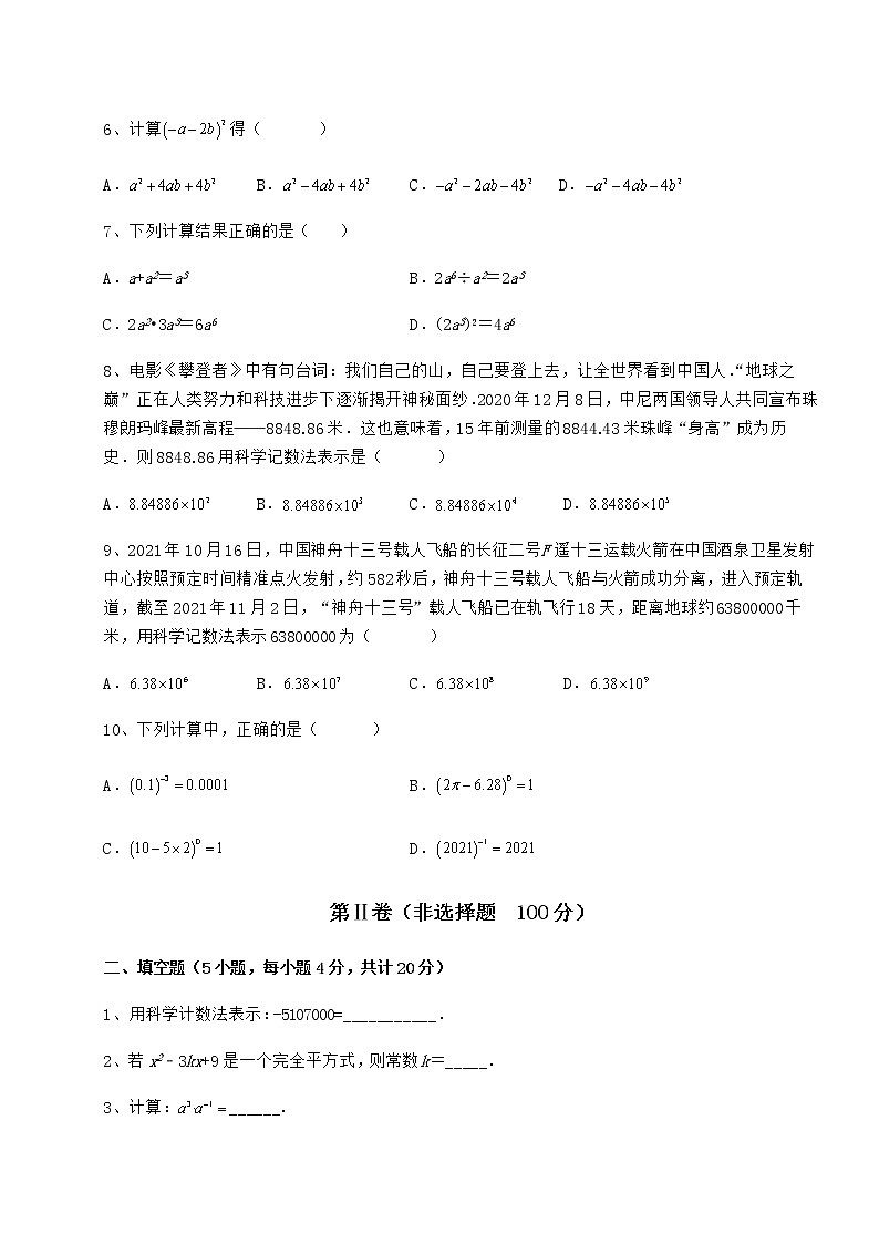 精品试题冀教版七年级数学下册第八章整式的乘法同步练习试题（含答案解析）第2页