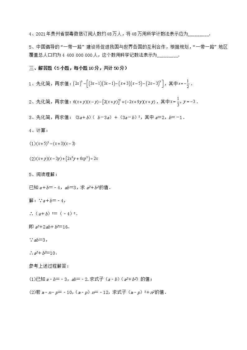 精品试题冀教版七年级数学下册第八章整式的乘法同步练习试题（含答案解析）第3页