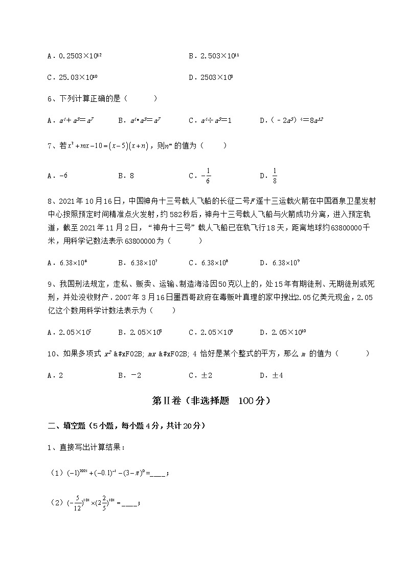 精品试卷冀教版七年级数学下册第八章整式的乘法难点解析试题（含详解）第2页