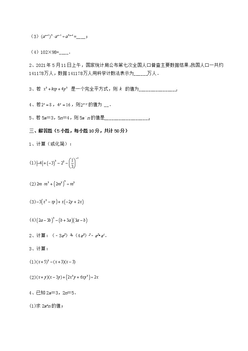 精品试卷冀教版七年级数学下册第八章整式的乘法难点解析试题（含详解）第3页