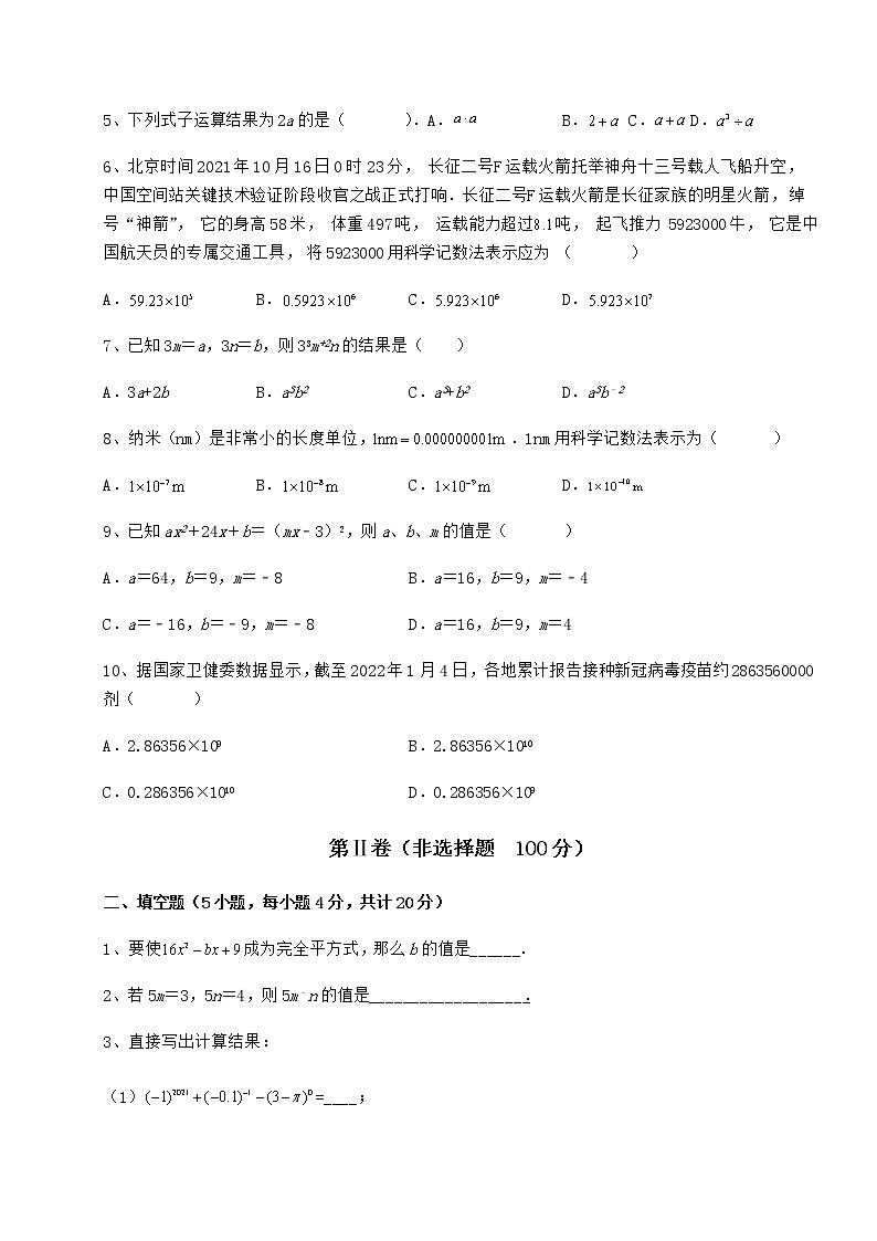 精品试卷冀教版七年级数学下册第八章整式的乘法定向测评试卷第2页
