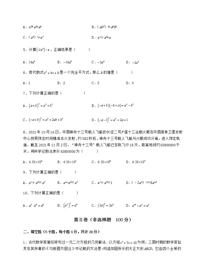 精品试卷冀教版七年级数学下册第八章整式的乘法达标测试试题（精选）第2页