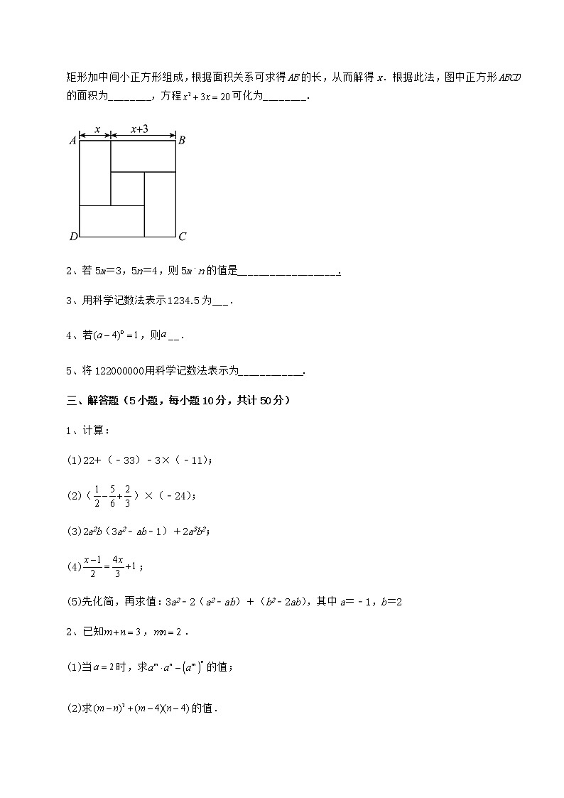 精品试卷冀教版七年级数学下册第八章整式的乘法达标测试试题（精选）第3页