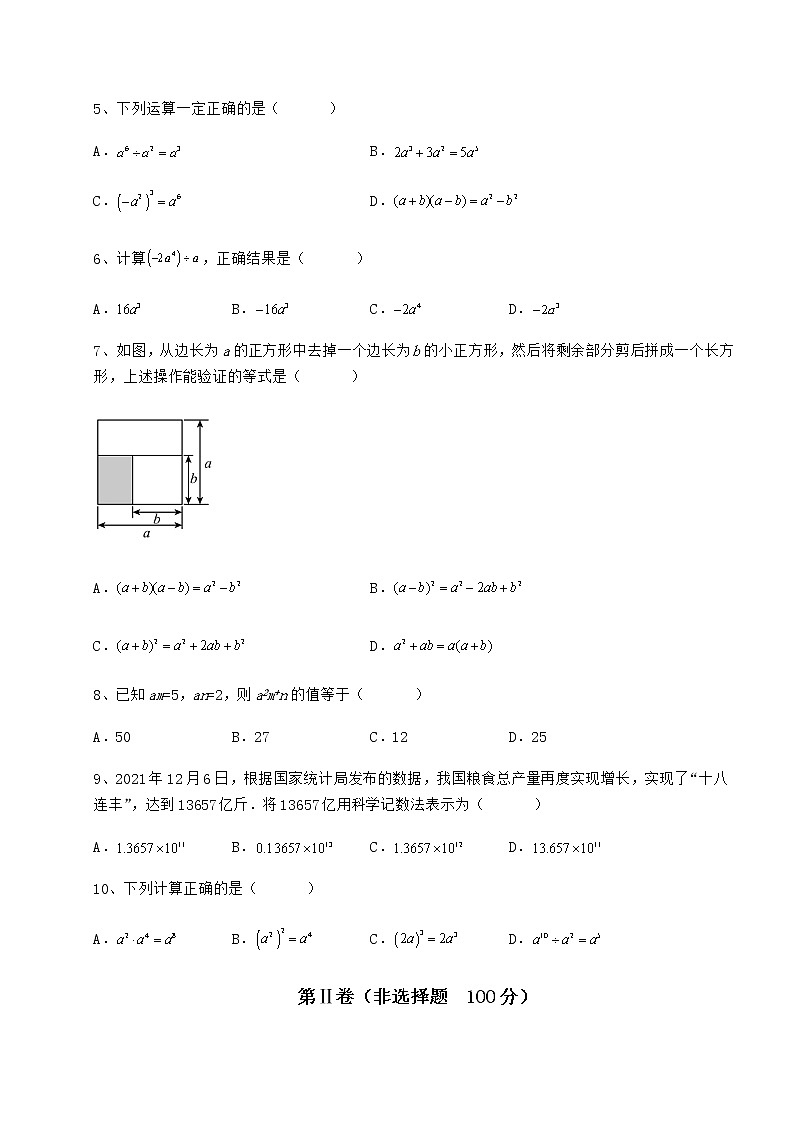 2022年最新强化训练冀教版七年级数学下册第八章整式的乘法章节测评试题（含详细解析）第2页