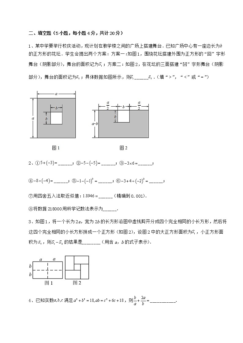 2022年最新强化训练冀教版七年级数学下册第八章整式的乘法章节测评试题（含详细解析）第3页