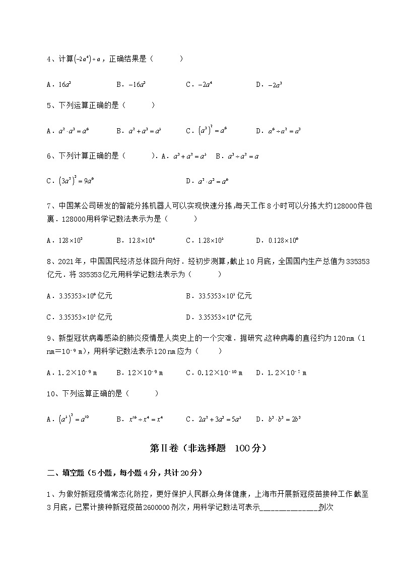 精品试题冀教版七年级数学下册第八章整式的乘法单元测试试卷（含答案详解）第2页