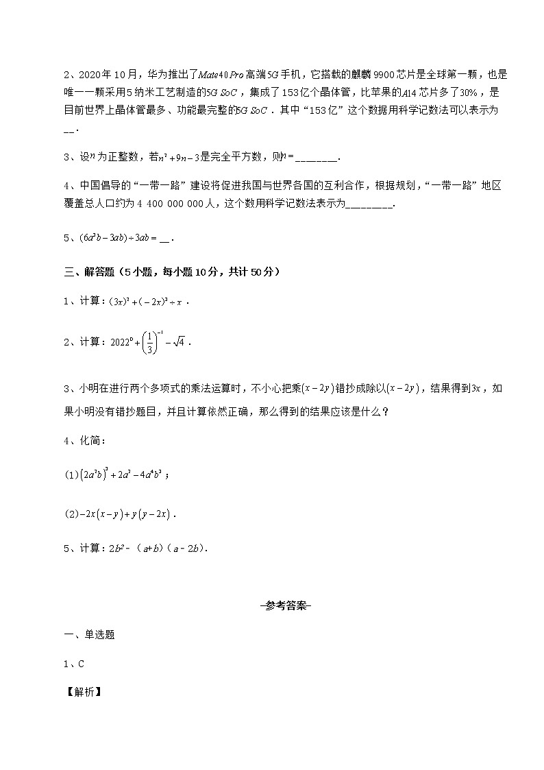 精品试题冀教版七年级数学下册第八章整式的乘法单元测试试卷（含答案详解）第3页
