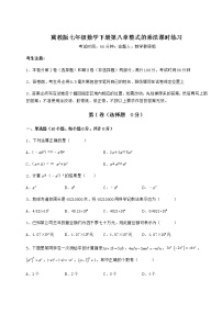 冀教版七年级下册第八章   整式乘法综合与测试复习练习题