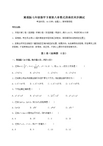 初中数学冀教版七年级下册第八章   整式乘法综合与测试课后作业题