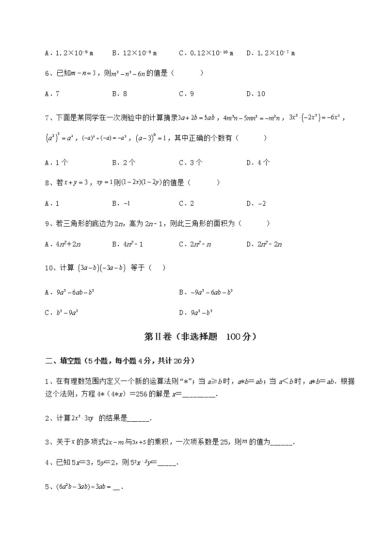 精品试卷冀教版七年级数学下册第八章整式的乘法章节测评练习题（无超纲）第2页