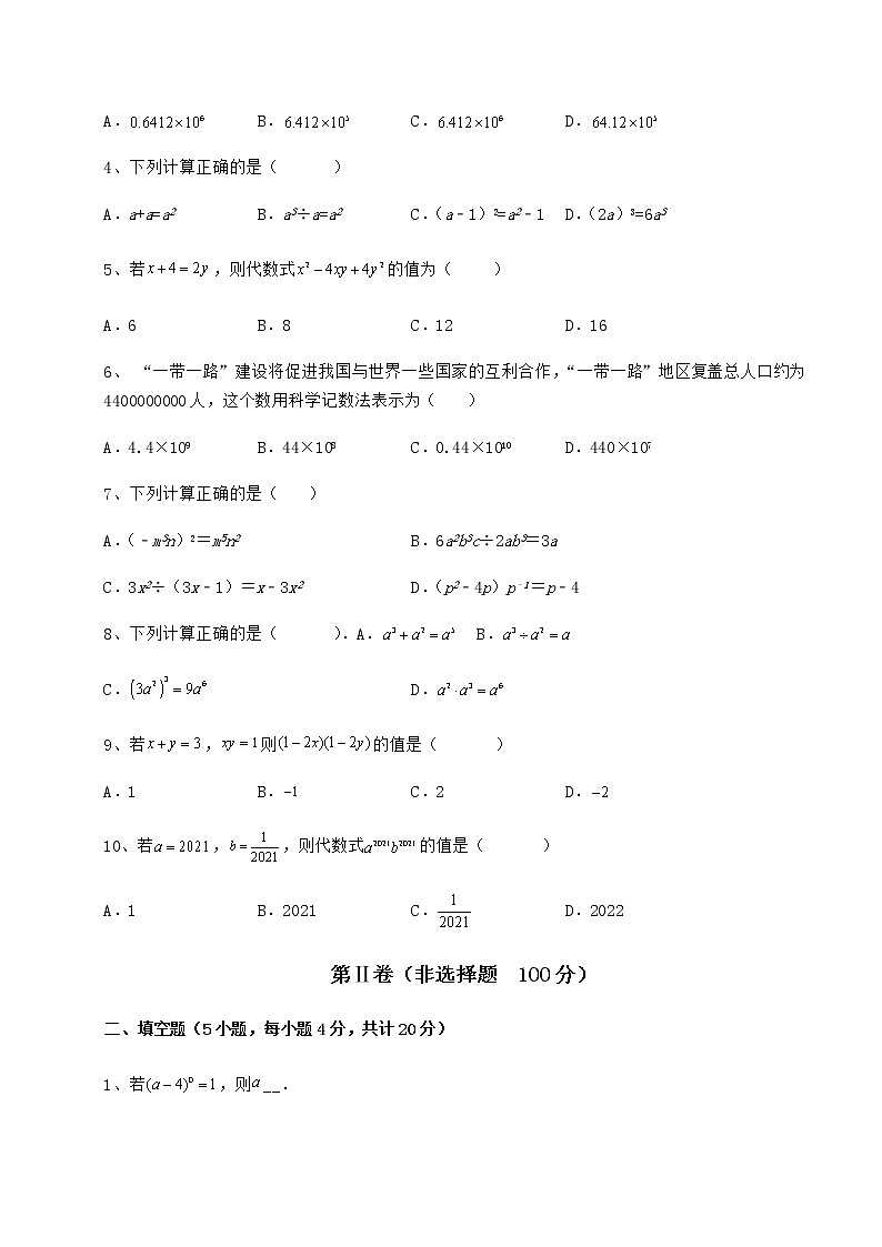 精品试卷冀教版七年级数学下册第八章整式的乘法重点解析试题（无超纲）第2页